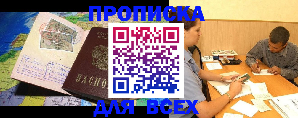 временная прописка в Медвежьегорске