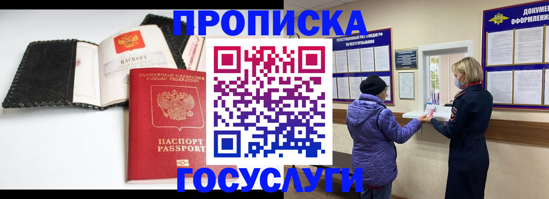 прописка штамп в Медвежьегорске